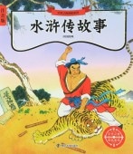 ������ʪ�졡ʸ��Ƿι���ҷ��󡡥ԥ󥤥��դ����쳨��/��浒传�λ�