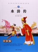 ��������������ŵ̾�����ɴۡ��ԥ󥤥��դ�����(��ء�����)/��浒传������经ŵ̾��阅读馆