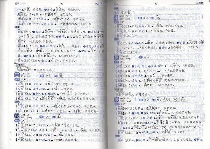 日本語常用2136語漢字辞典 中日辞書 日中対訳辞典/日语