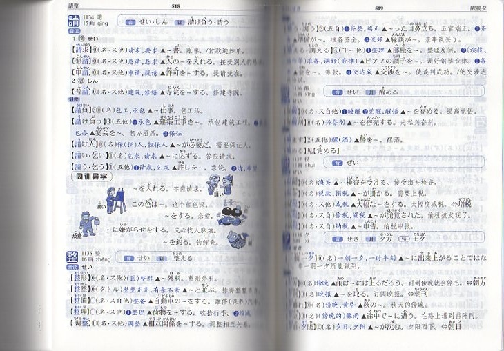 日本語常用2136語漢字辞典 中日辞書 日中対訳辞典/日语2136常用