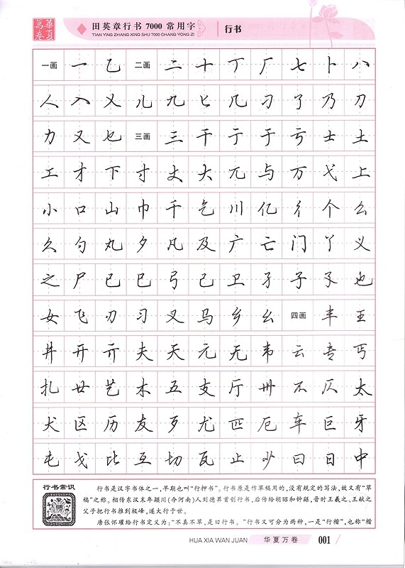 田英章行書 行書7000常用字字帖 美文字 簡体字 中国語版なぞり書き練習