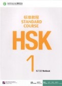HSK標準教程 レベル1練習問題 CD-MP3付属 語学・中国語/HSK标准教程 1练习册
