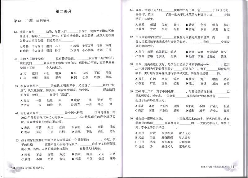 新中国語能力検定試験 模擬問題集 HSKレベル6 CD-MP3付属/新