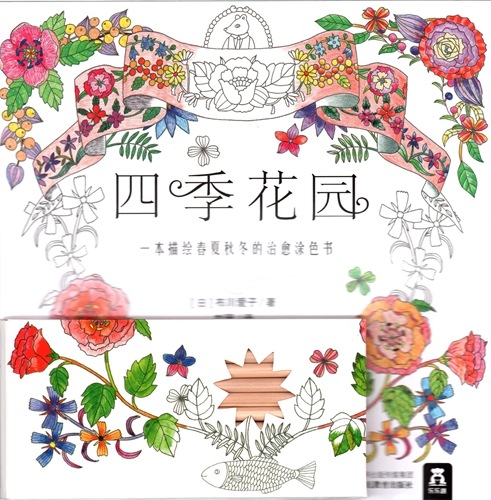 四季花園 春夏秋冬を描く癒し塗り絵 12色鉛筆付き 中国語版大人