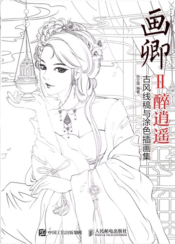 画卿2 酔逍遙 古風的人物塗り絵集 中国語版大人の塗り絵 画卿2 醉逍遥 古 稿与 色插画集 中国美術 芸術 趣味 塗り絵 線描 白描 新華書城