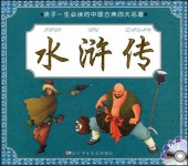 ���������ػҰ���ɬ��Ū����ŵ����̾�������ޥۤ�İ���ԥ󥤥��դ����쳨��/��浒传���ػҰ���ɬ读Ū����ŵ����̾��