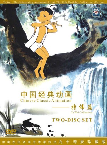 中国経典動画 特偉編 2枚組 中国人気アニメ映画 中国語版アニメDVD