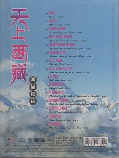 西藏 天上チベット 西域神話 中国民族音楽 チベット音楽CD/天上西藏 西域神&#35805;(HDCD) | すべての商品 | 新華書城