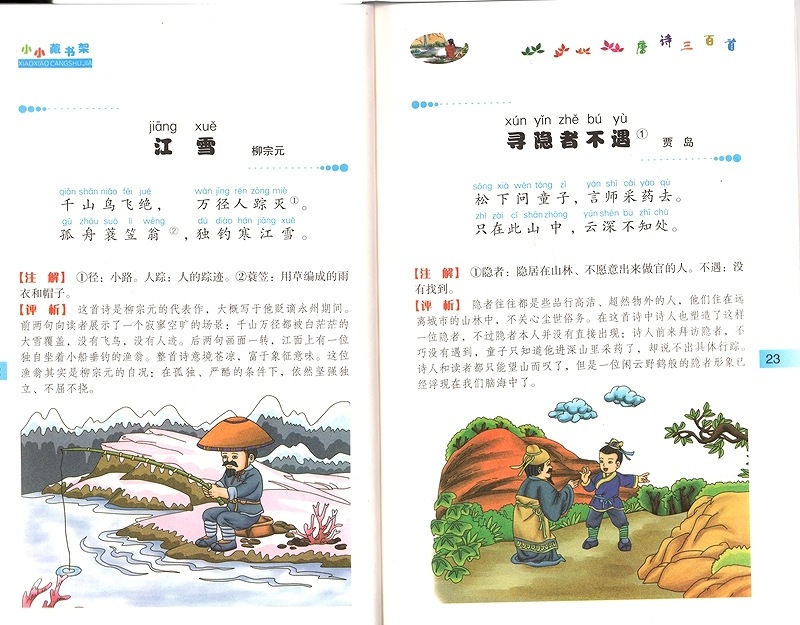 唐詩三百首・中華上下五千年・365夜物語・成語物語 全4冊 ピンイン付