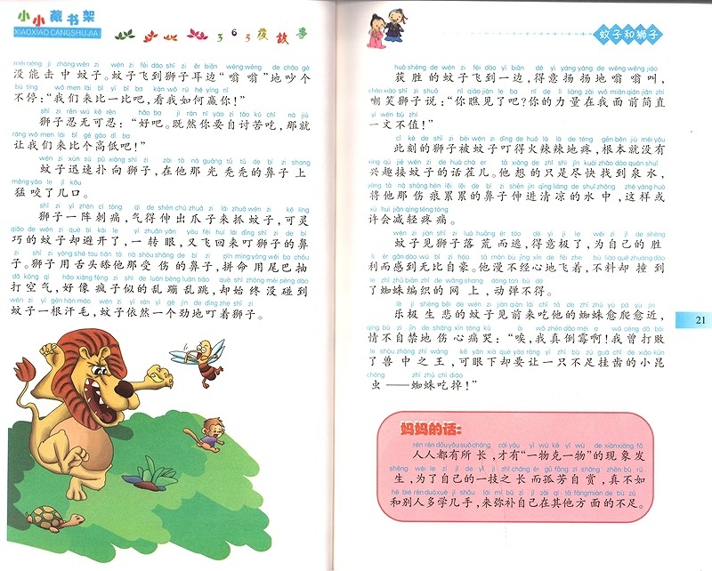 唐詩三百首・中華上下五千年・365夜物語・成語物語 全4冊 ピンイン付