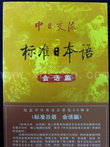 中日辞典 第3版 | 書籍 | 小学館 翌日発送・中国語学辞典/日本