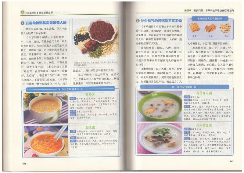 本草綱目 養生智慧全書 漢方健康法 中国語版書籍/本草纲目