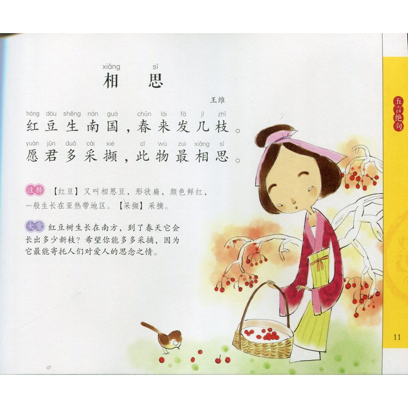 中国切手　2009-20《唐詩三百首》郵票 小版 唐詩三百首 中国切手 2009-20《唐詩三百首》郵票 小版 唐詩三百