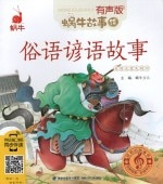 ¯��ȸ���ʪ�졡�����λ������ޥۤ�İ���ԥ󥤥������쳨��/¯语谚语�λ���蜗���λ�