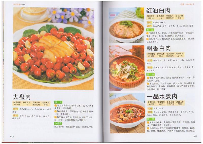 本場川湘料理 四川と湖南料理レシピ 中国料理 中国語版書籍/川湘菜