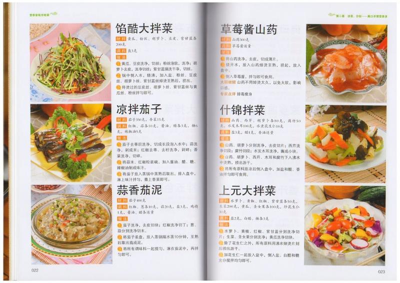 安くて栄養満点家庭料理 中華料理レシピ 中国語書籍/营养