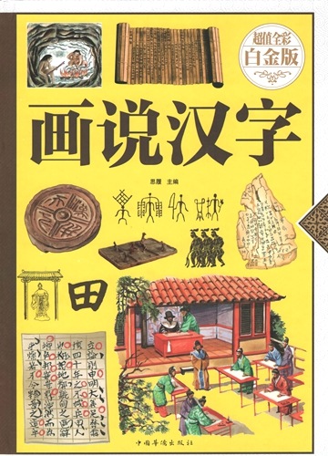 中国語絵本セット 漢字学び 40冊 中国語絵本セット 漢字学び 40冊