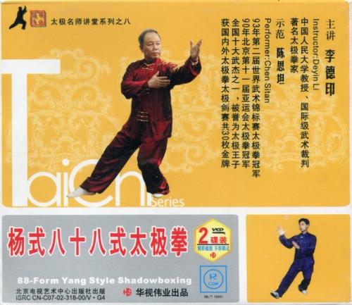 気の力を覚醒させる太極拳 劉雲樵伝 楊家太極拳壱百八式長拳 気の力を覚醒させる太極拳 劉雲樵伝 楊家太極拳壱百八式長拳