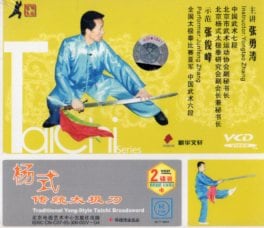 楊式伝統太極刀 武術・太極拳・気功・中国語版VCD/杨式传