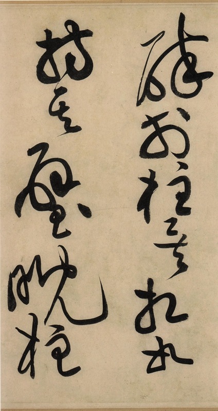 黄庭堅廉頗藺相如列伝 中国碑帖名品73 (中国語書道)/黄庭坚