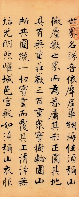 張即之書法名品 中国碑帖名品82 中国語書道/张即之书法