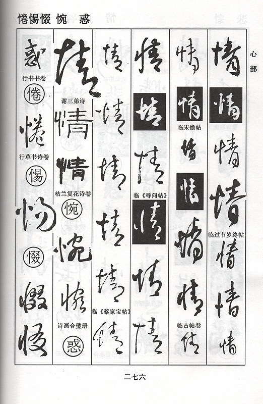 王廷風(中国大連の書道家) の書 王鐸書法字典 書画家の必需書 (中国語書道)/王铎书法字典