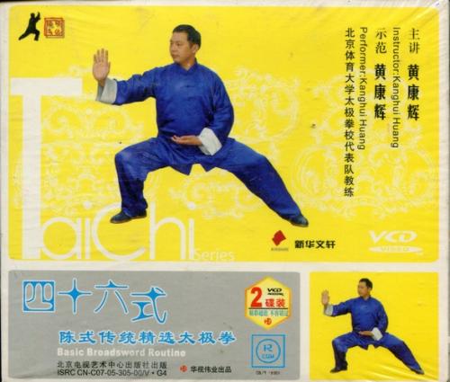陳式伝統精選四十六式太極拳 (武術・太極拳・気功・中国語版VCD