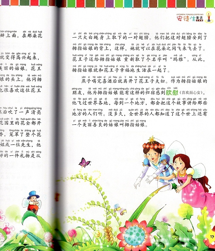アンデルセン童話 少年児童必読金典 ピンイン付き絵本(語学