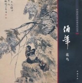 Ǥ��ǯ����Ļ������𾢷�ŵ�����ѽ���񳨲�/Ǥ��ǯ����鸟��������师经ŵ����丛书