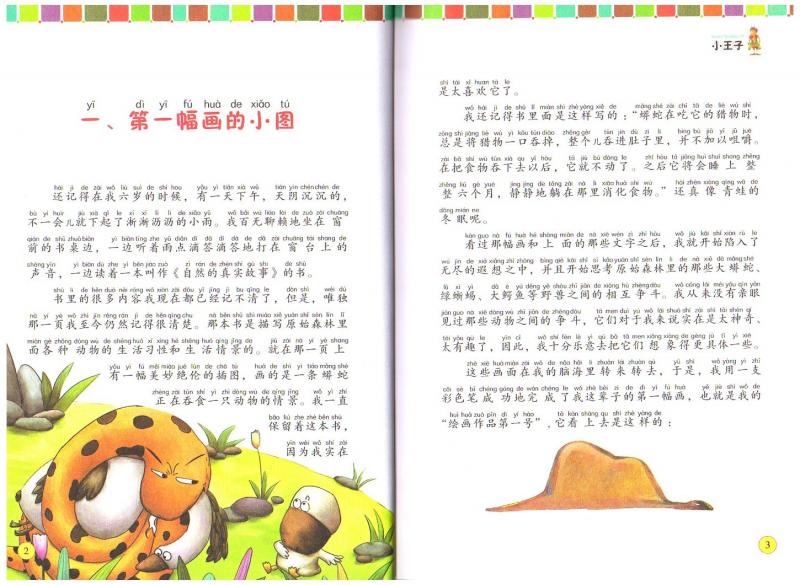 王子様物語・愛の教育・オズの魔法使い ピンイン付き絵本(語学・中国語