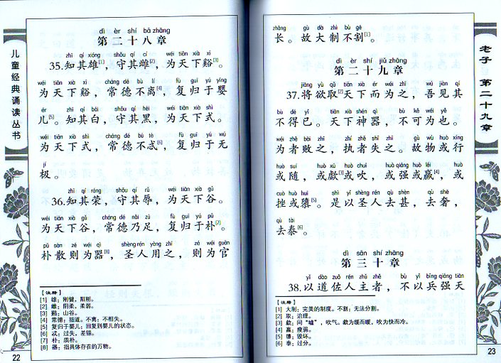 老子・孫子兵法 児童経典朗読叢書 ピンイン付中国語書籍+CD/老子