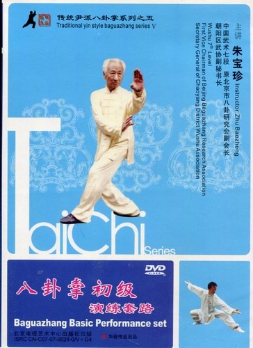八卦掌初級演練套路 伝統尹派八卦掌系列5 武術・太極拳・気功・中国語