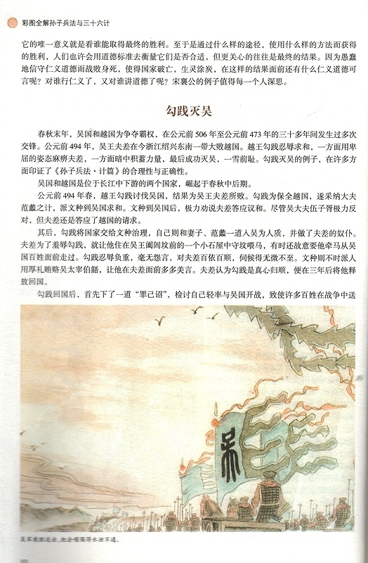 孫子兵法と三十六計全解 彩図全解 中国古典文学 人文思想・中国語