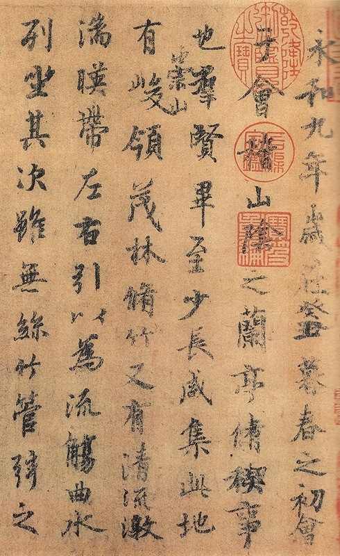 蘭亭集序 十四品 歴代名家碑帖経典 中国語書道/兰亭集序 十四品