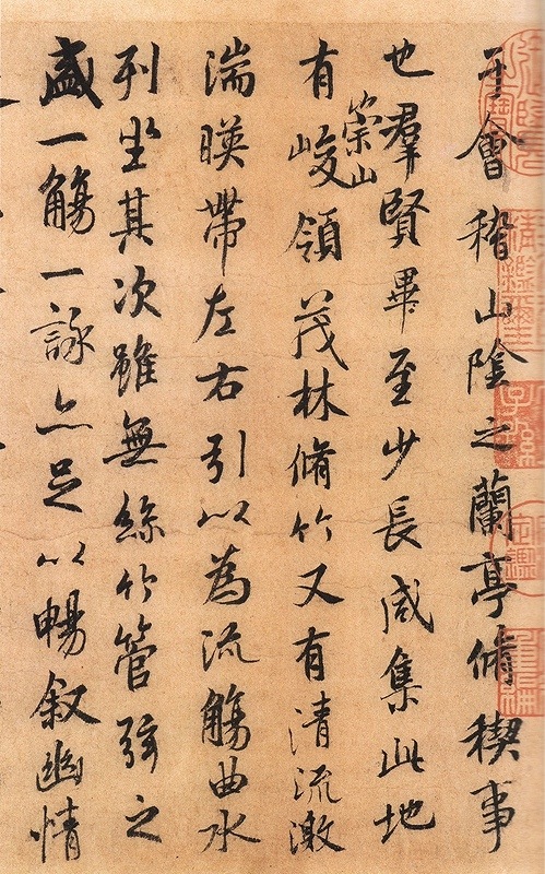 蘭亭集序 十四品 歴代名家碑帖経典 中国語書道/兰亭集序 十四品