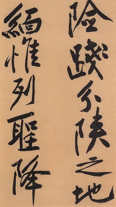 黄庭堅 砥柱銘 歴代名家碑帖経典 中国語書道/黄庭坚 砥柱铭