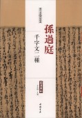 ¹���������ʸ������̾����ġ��ŵ�������ƻ/孙过�������ʸ��种