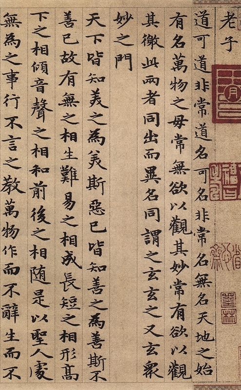 趙孟フ 老子道徳経 洛神賦等 歴代名家碑帖経典 中国語書道/赵孟