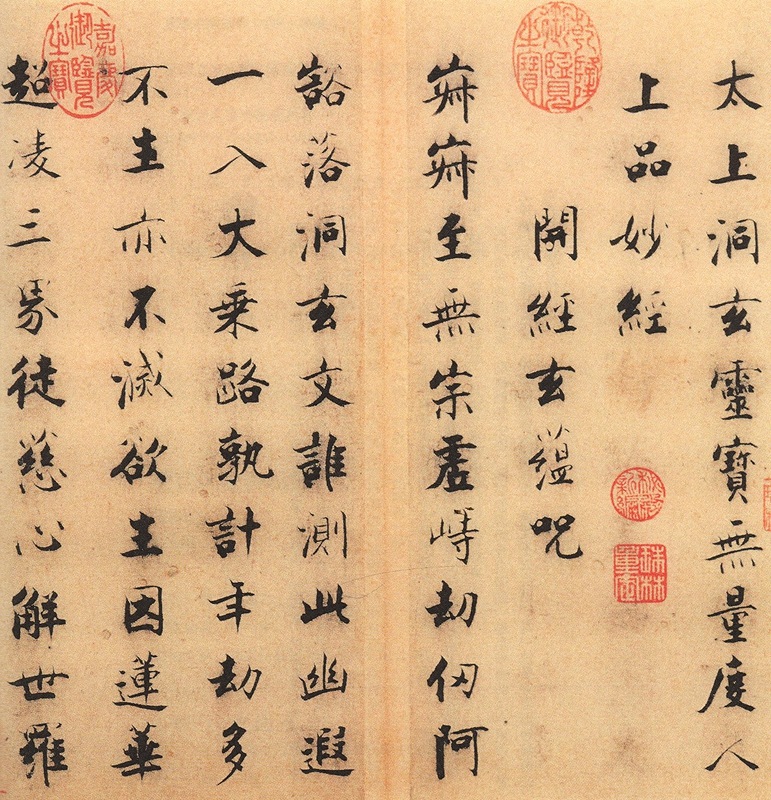 張即之 度人経 歴代名家碑帖経典 中国語書道/张即之 度人