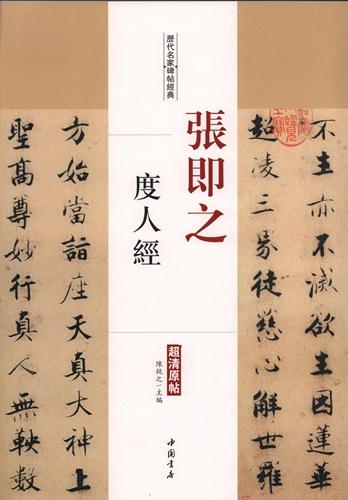 中国書道名家　張全璋書道 中国書道名家張全璋書道