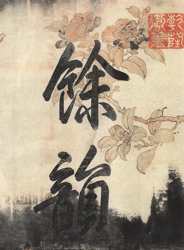 蘇軾 赤壁賦 黄州寒食帖 洞庭中山二賦 歴代名家碑帖経典 中国語書道