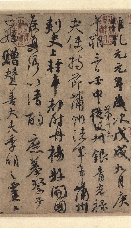 顔真卿 祭姪文稿 争座位帖 祭伯父文稿 歴代名家碑帖経典 中国語書道