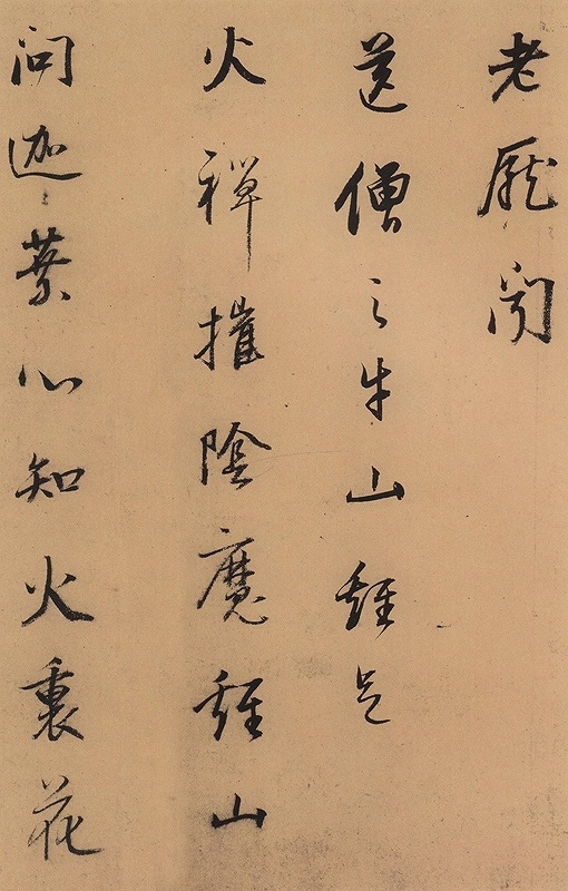 董其昌 行草書巻 白羽扇賦巻 歴代名家碑帖経典 中国語書道/董其昌 行草