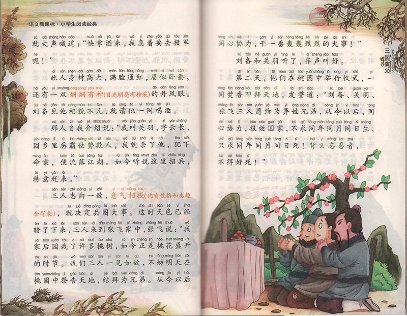 三国演義 小学生閲読経典 ピンイン付き中国語絵本/三国演义