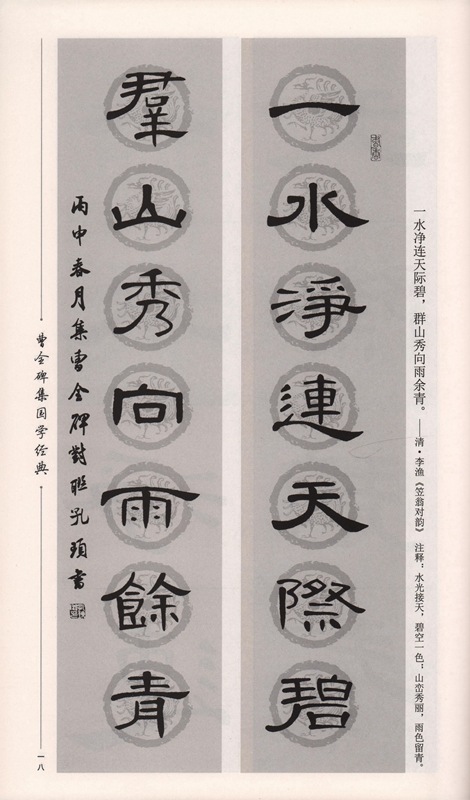 曹全碑集国学経典 国学集字 中国語書道/曹全碑集国学经典
