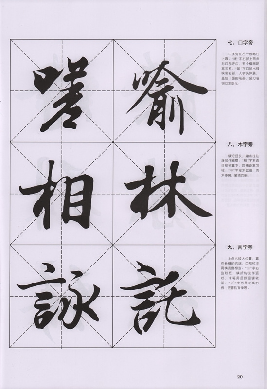 王羲之 蘭亭序 行書大字譜 書法大字譜 中国語書道/王羲之