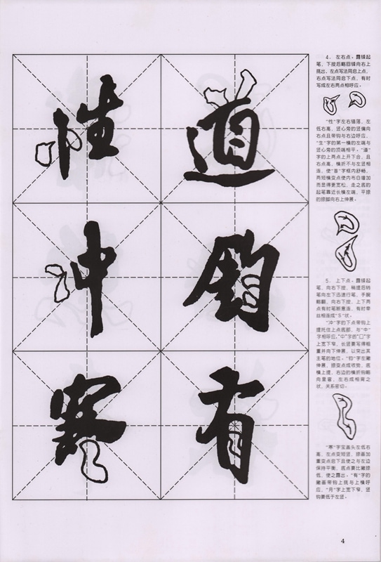 王鐸 擬山園帖 行書大字譜 書法大字譜 中国語書道/王铎 拟