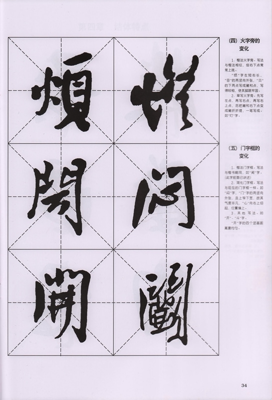 王鐸 擬山園帖 行書大字譜 書法大字譜 中国語書道/王铎 拟