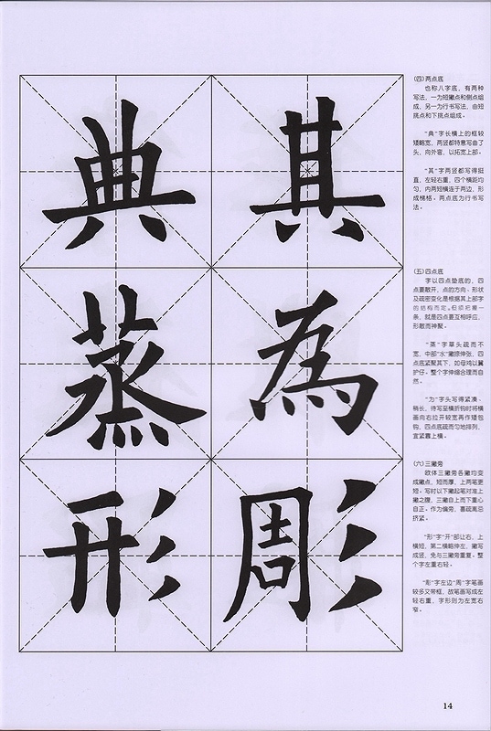 欧陽詢 九成宮 楷書大字譜 書法大字譜 中国語書道/欧阳询