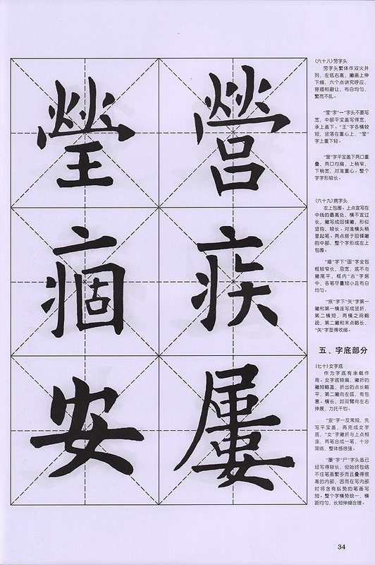 欧陽詢 九成宮 楷書大字譜 書法大字譜 中国語書道/欧阳询